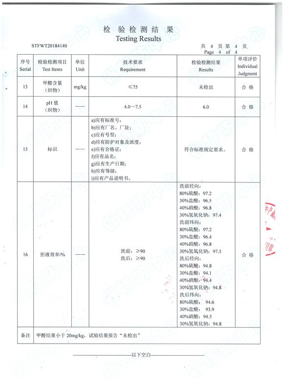 耐酸堿服