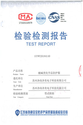 耐酸檢測(cè)合格檢測(cè)報(bào)告